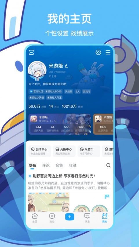 米游社app手机版安卓版下载