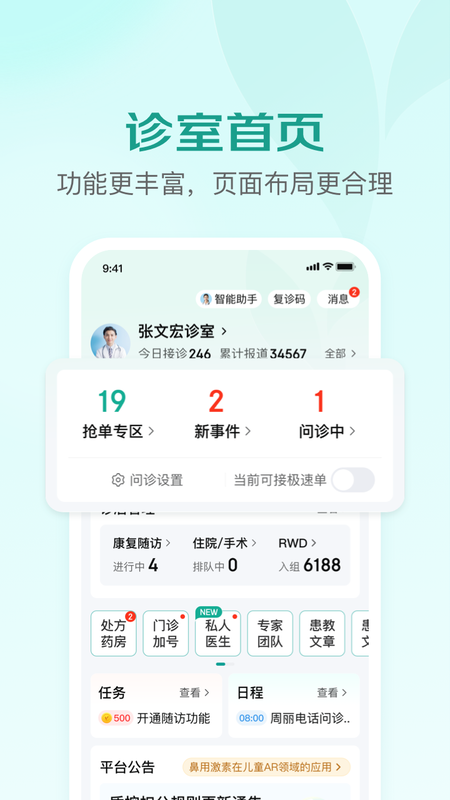 京东医生(在线问诊)app手机安卓版下载