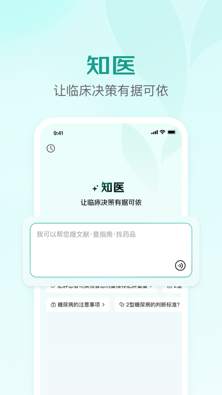 京东医生(在线问诊)app手机安卓版下载