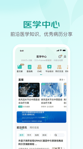 京东医生(在线问诊)app手机安卓版下载