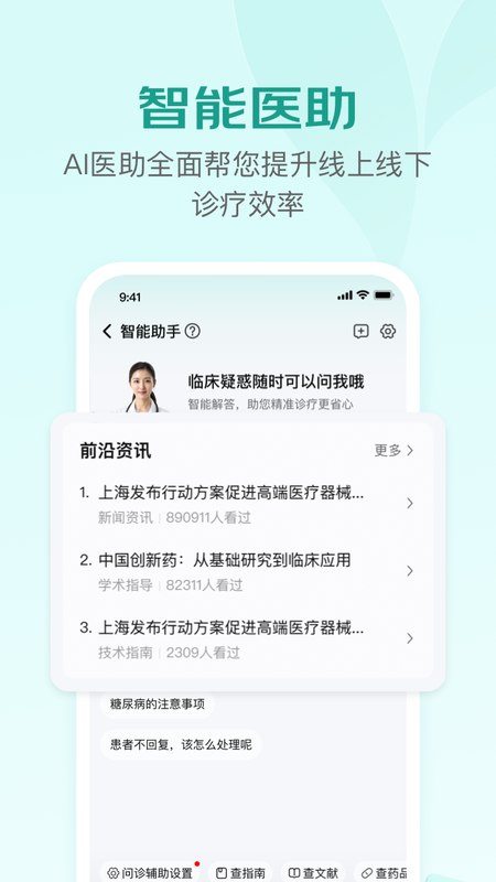 京东医生(在线问诊)app手机安卓版下载