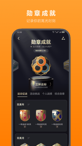 荣耀运动健康app官方正版下载