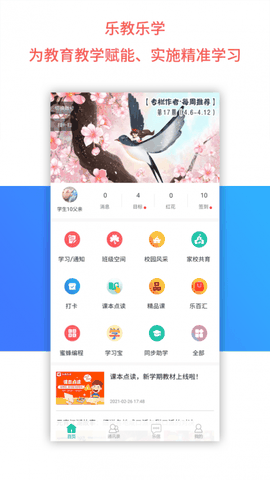 乐教乐学安卓版官方下载