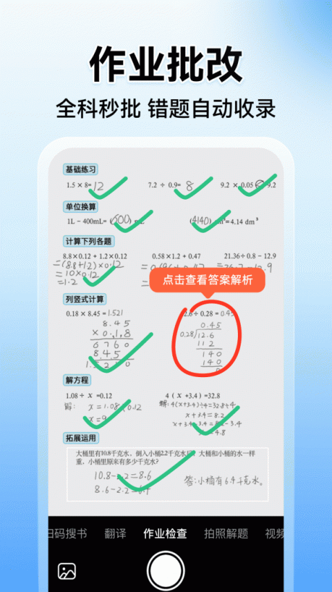 小猿搜题(拍照搜题)app免费下载安装