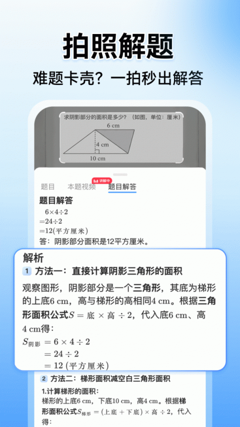 小猿搜题(拍照搜题)app免费下载安装