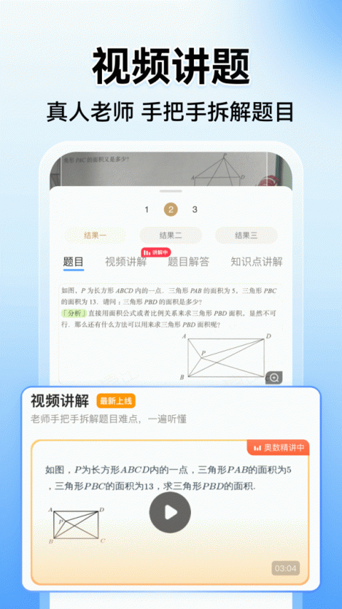 小猿搜题(拍照搜题)app免费下载安装