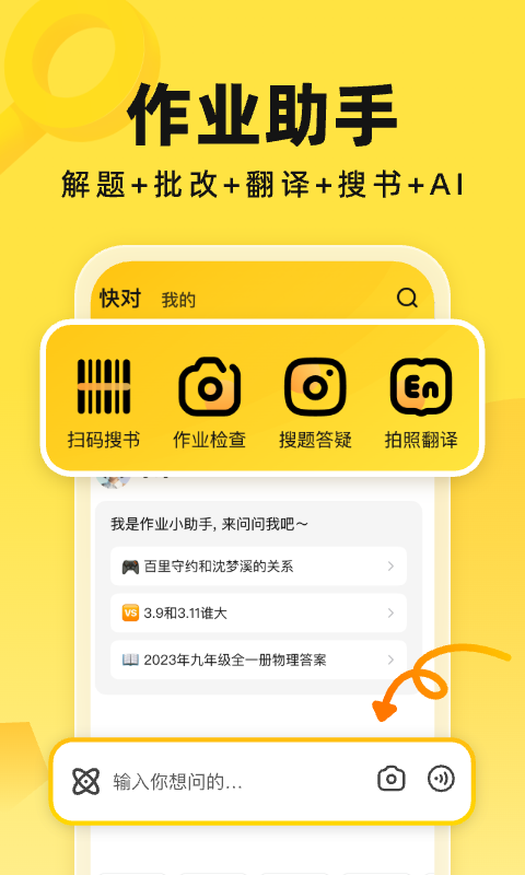 快对ai智能答题app下载