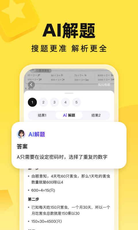 快对ai智能答题app下载