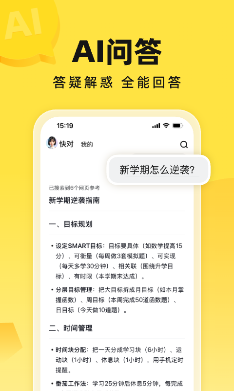 快对ai智能答题app下载