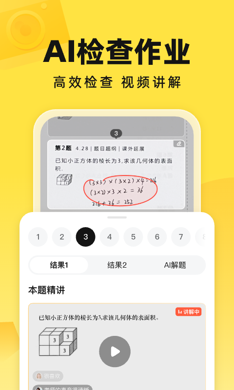 快对ai智能答题app下载
