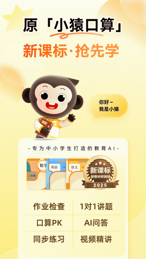 小猿口算app下载2026