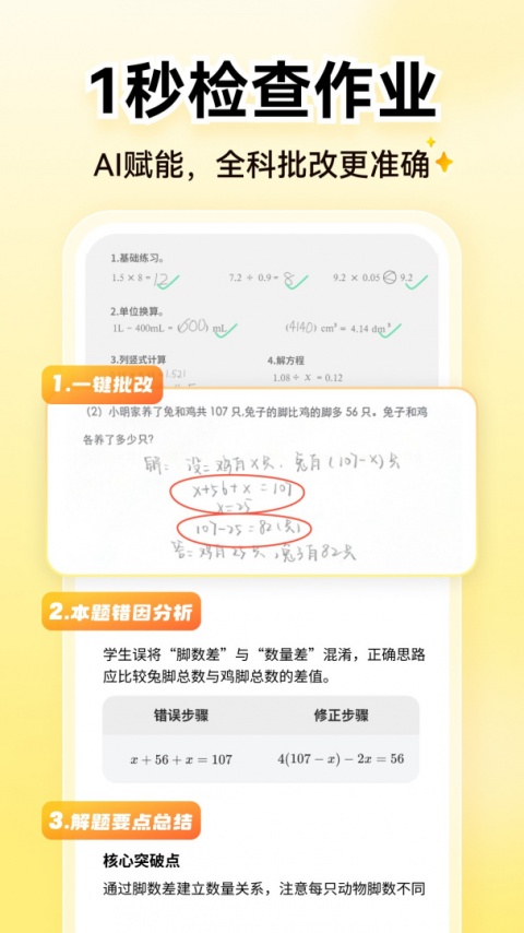 小猿口算app下载2026