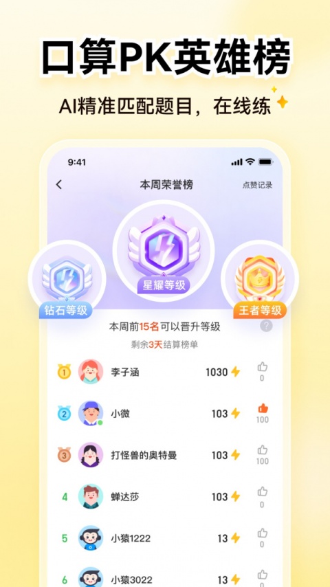 小猿口算app下载2026