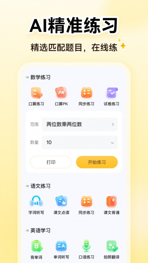小猿口算app下载2026