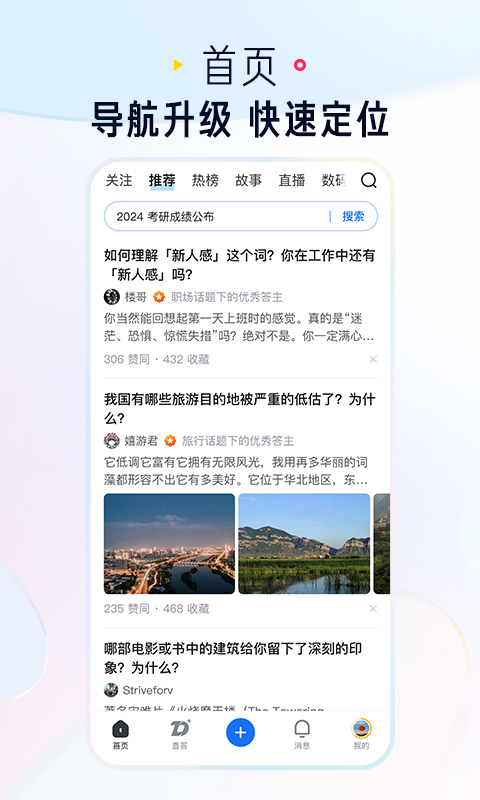 知乎app官方正版下载