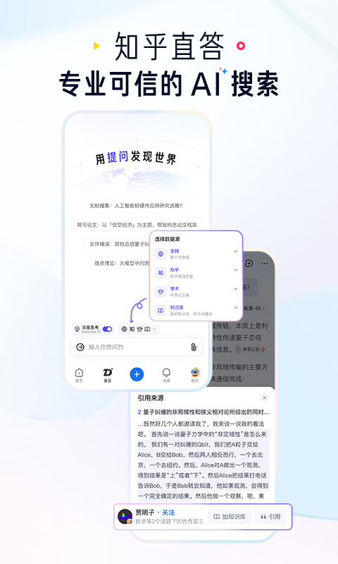 知乎app官方正版下载