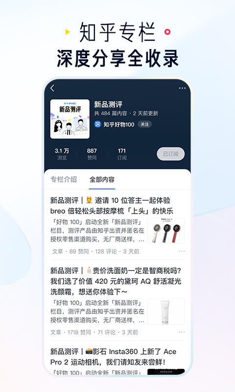 知乎app官方正版下载