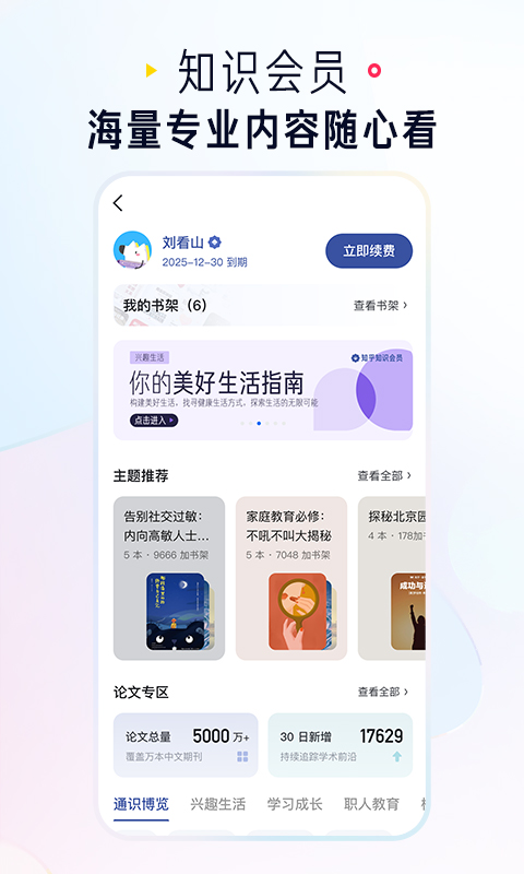 知乎app官方正版下载
