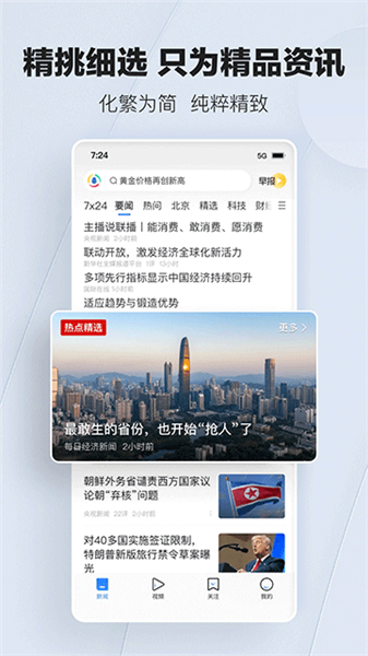 腾讯新闻极速版app下载安装