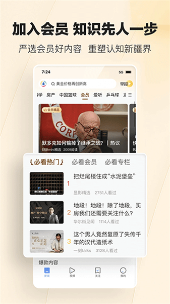 腾讯新闻极速版app下载安装