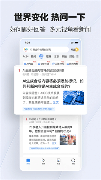 腾讯新闻极速版app下载安装