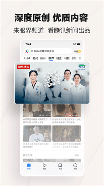 腾讯新闻极速版app下载安装