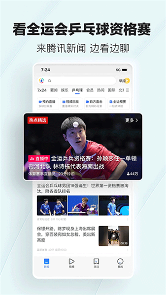 腾讯新闻极速版app下载安装
