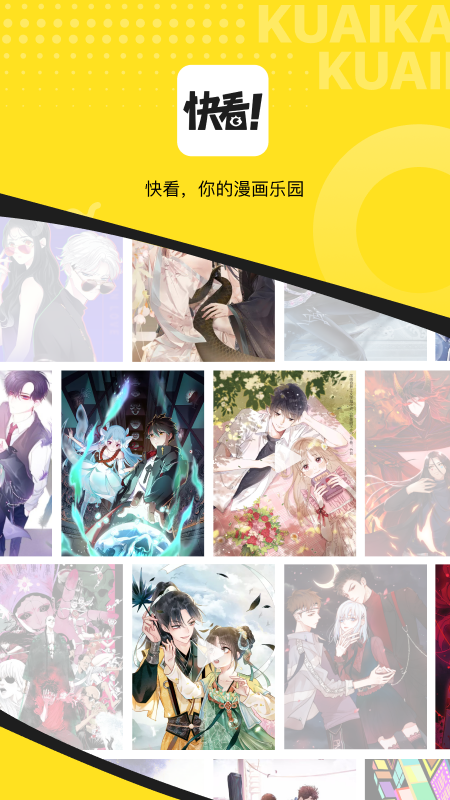 快看漫画app手机版下载