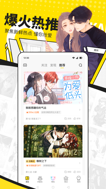 快看漫画app手机版下载