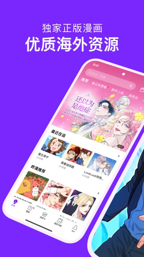 咚漫漫画app官方版下载最新版