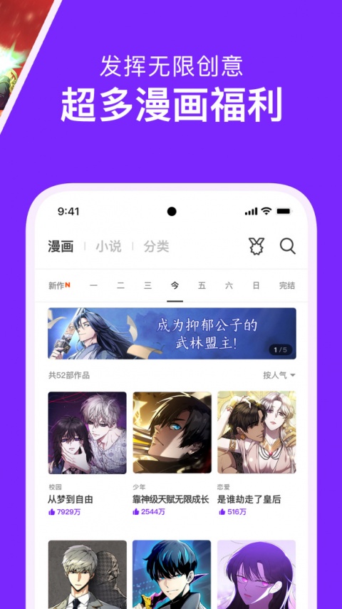 咚漫漫画app官方版下载最新版