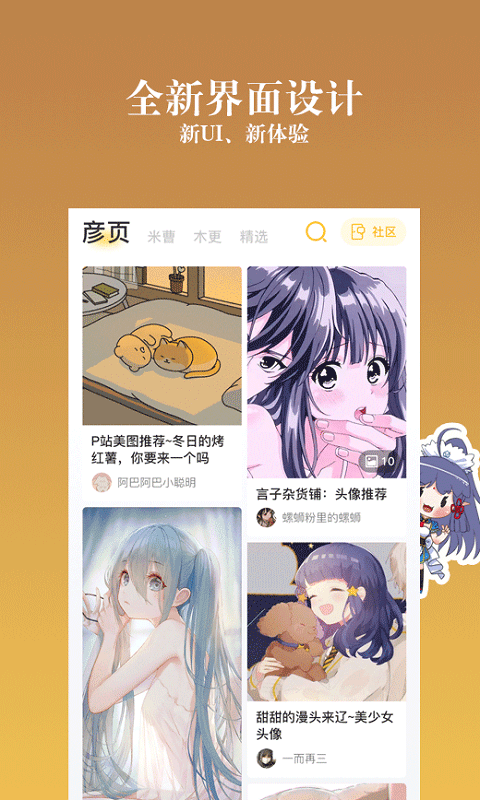 动漫之家社区版app版下载安装