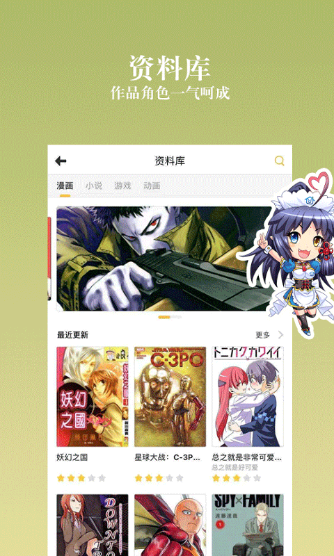 动漫之家社区版app版下载安装
