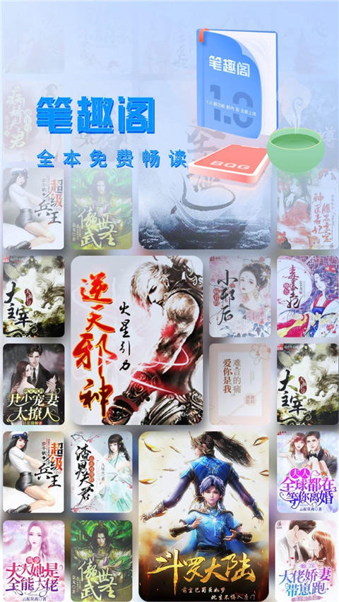 笔趣阁app下载最新版