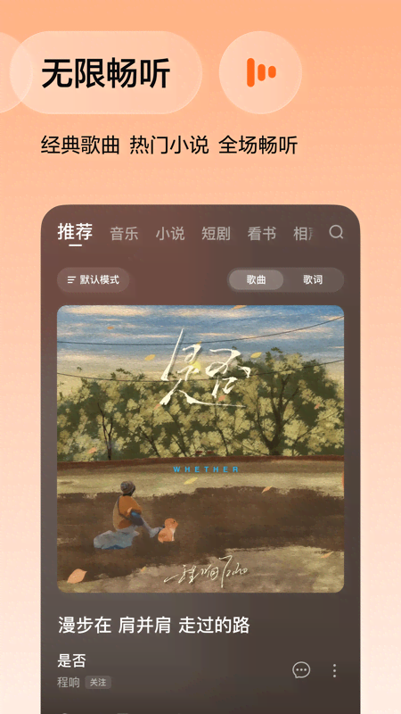 番茄畅听音乐版2026最新版下载