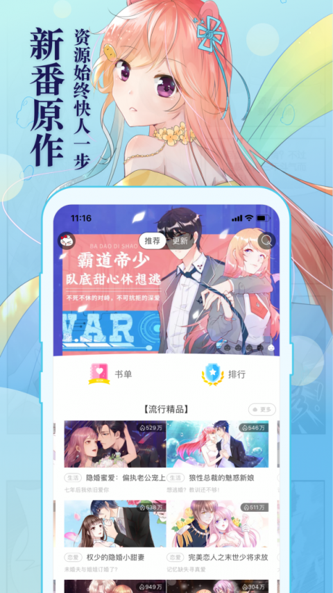 知音漫客最新版本下载安装