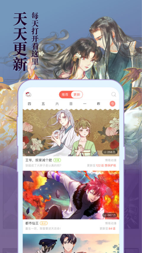 知音漫客最新版本下载安装