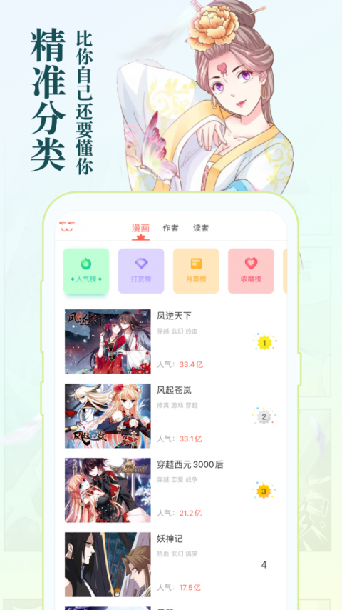 知音漫客最新版本下载安装