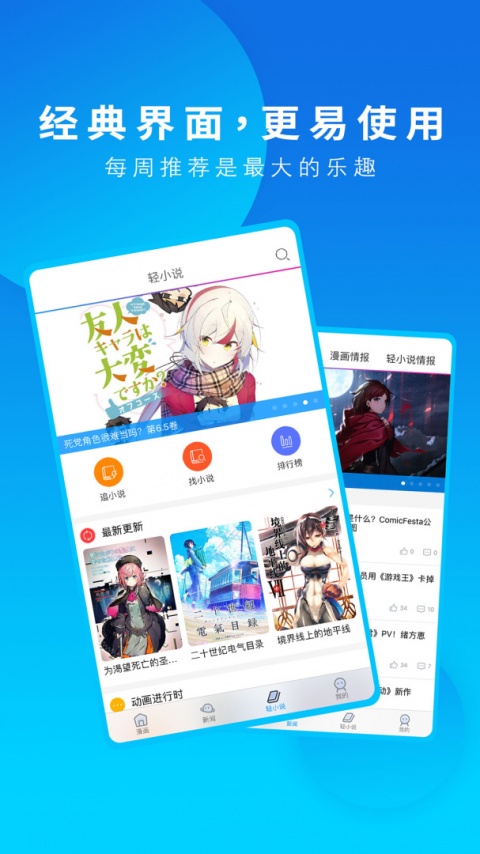 动漫之家软件安卓版下载