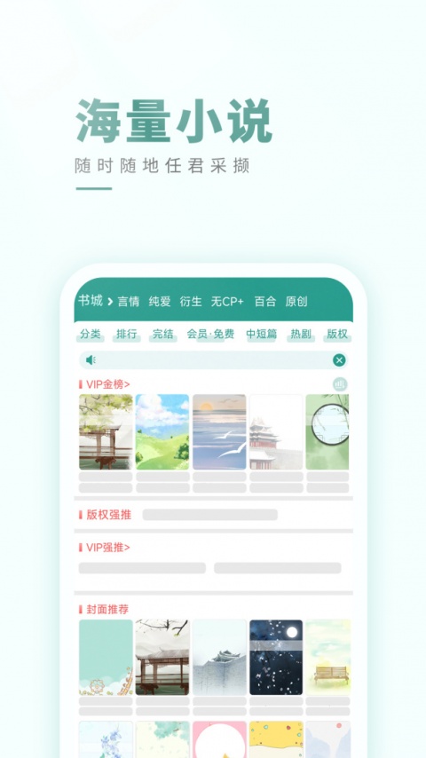 晋江小说阅读app免费最新版下载