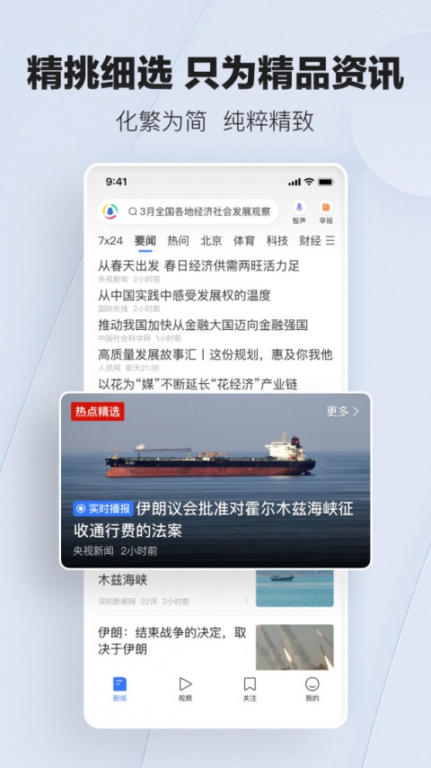 腾讯新闻app手机客户端下载