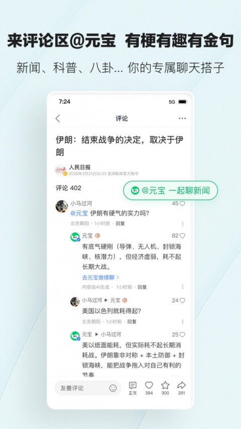 腾讯新闻app手机客户端下载
