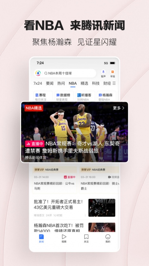 腾讯新闻app手机客户端下载