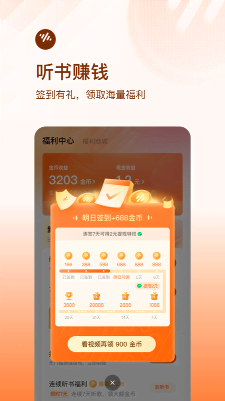 番茄畅听官方最新版下载