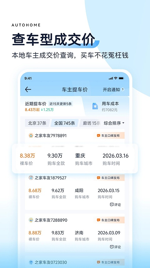 汽车之家app安卓手机版下载