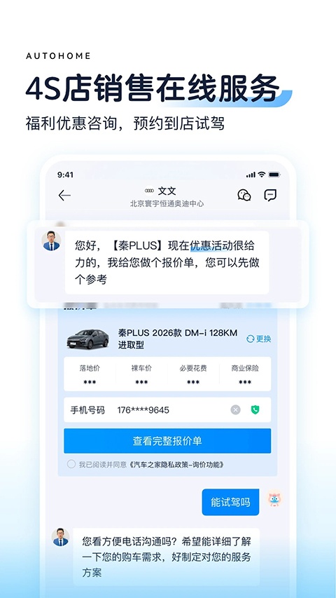 汽车之家app安卓手机版下载