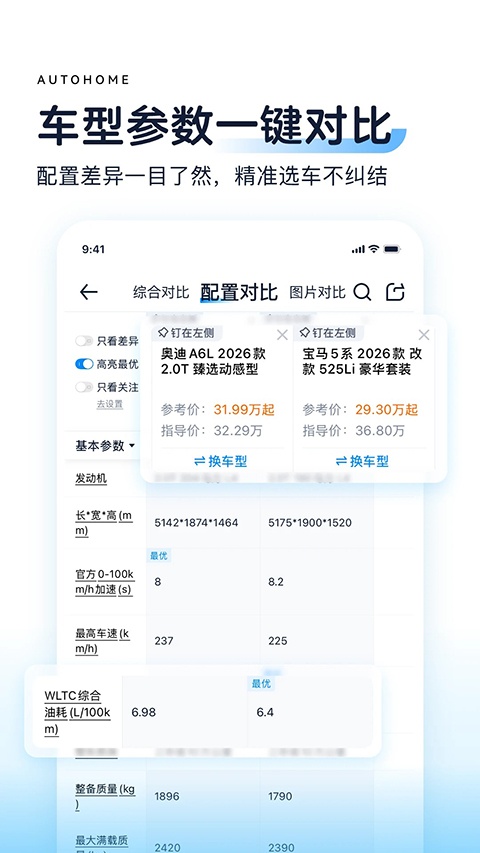 汽车之家app安卓手机版下载