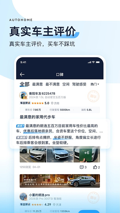 汽车之家app安卓手机版下载