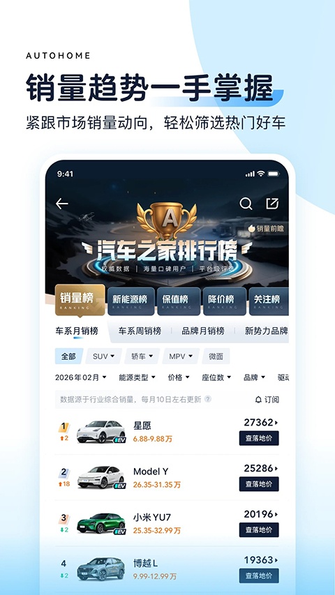 汽车之家app安卓手机版下载