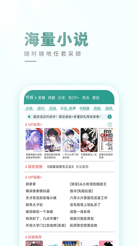 晋江文学城app正版下载